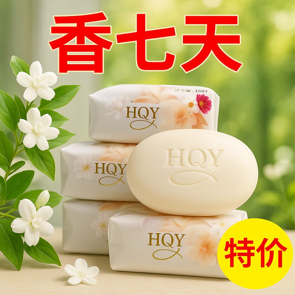 正品茉莉花香皂沐浴洁面去黑头控油抑菌润肤保湿清洁皂精油手工皂