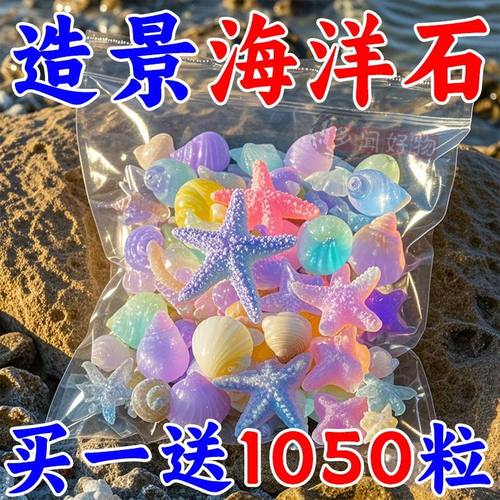 夜光石鱼缸造景发光石头鱼缸装饰饰品水族箱彩色石头布景鹅卵石