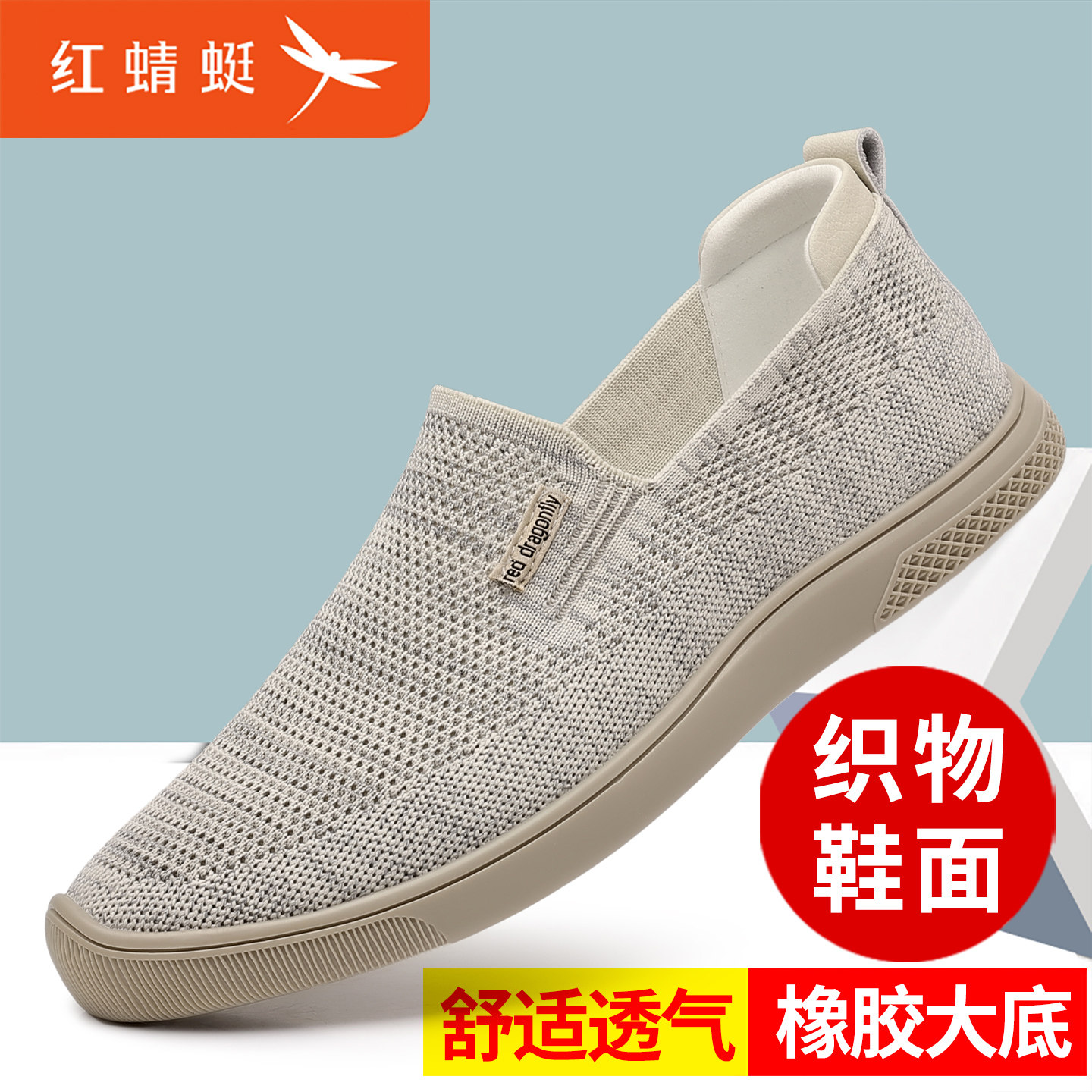 红蜻蜓男鞋2026新款飞织网面休闲鞋男士舒适轻薄软底一脚蹬跑步鞋