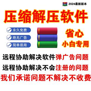 WinRar电脑解压软件远程协助激活会员无广告调试设置压缩密码解压