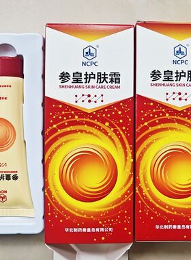 参皇护肤霜华北制药老字号滋润皮肤干燥皲裂冬季手足面部营养皮肤