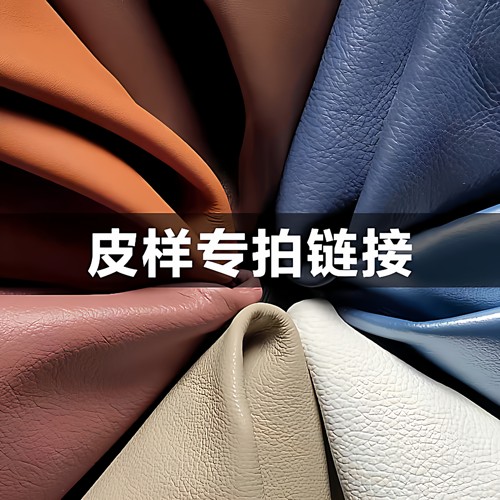 专拍邮寄皮样 拍下前请和客服确认颜色皮样