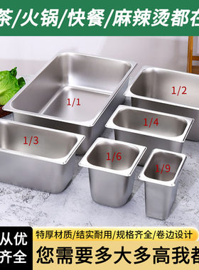 份数盆自助餐不锈钢奶茶店商用