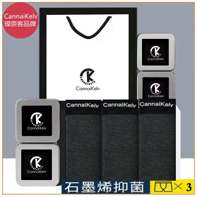 CannaiKelv男士内裤莫代尔平角四角裤送礼物男生手提礼盒装五二零