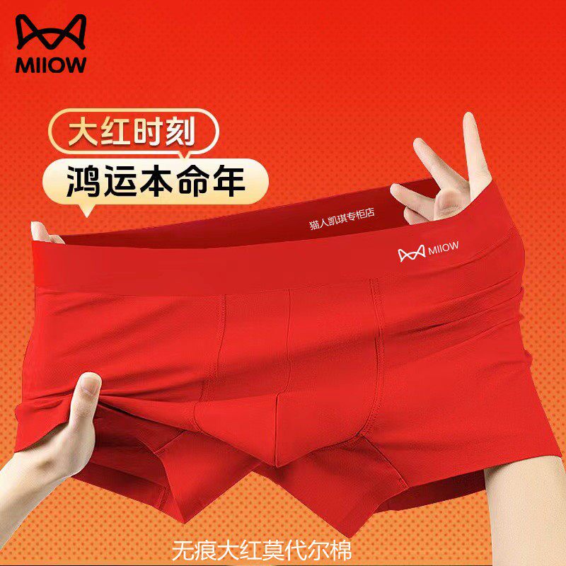 猫人本命年无痕男士内裤平角裤纯棉莫代尔冰丝大红色结婚男款四角