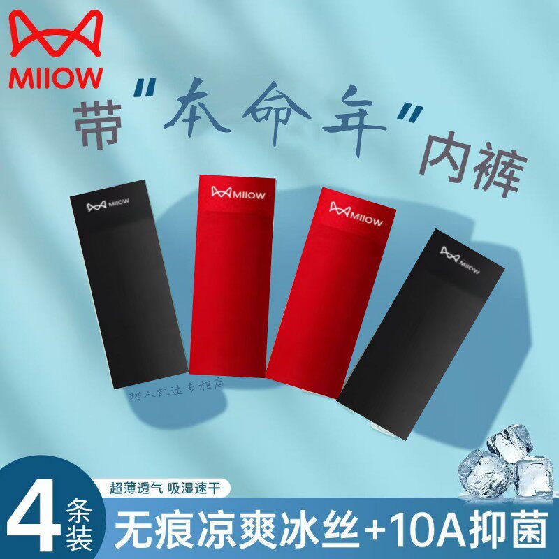 猫人夏季男士内裤冰丝平角四角裤凉爽感觉本命年大红色透气短裤衩