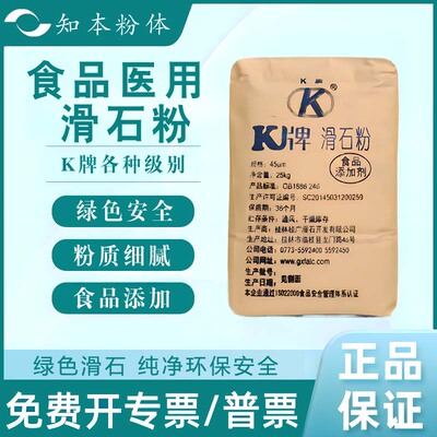 滑石粉医用食用家用超细食品级广西 k牌滑石粉体育小儿推拿可食用