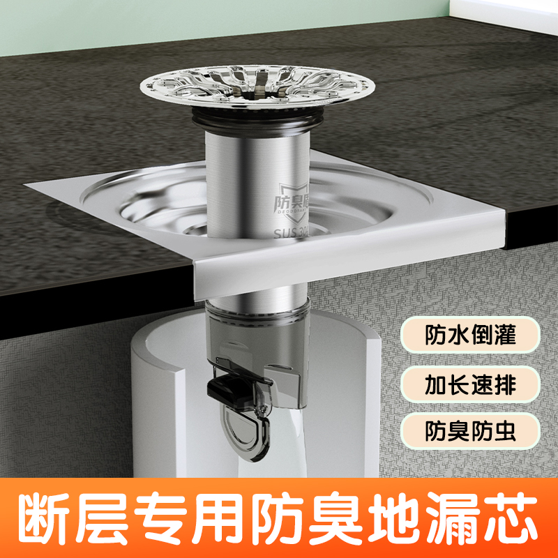 梦越断层地漏芯防臭防溢水