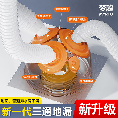 梦越地漏三通带溢水地面可以排水