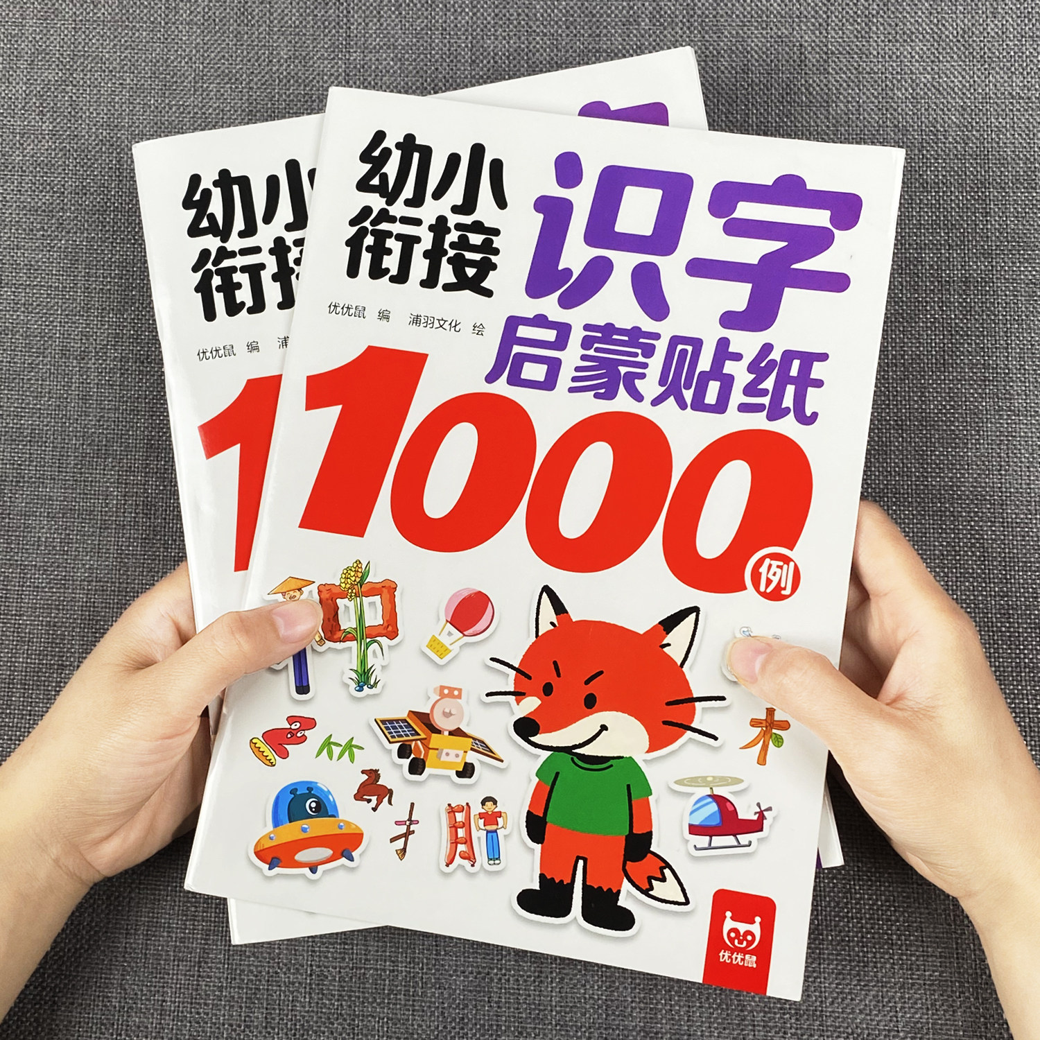幼小衔接儿童识字认知启蒙贴纸2-6岁宝宝开发益智专注力动手动脑,玩具/童车/益智/积木/模型,贴纸,淘宝优惠券,粉丝福利购,淘宝优惠卷