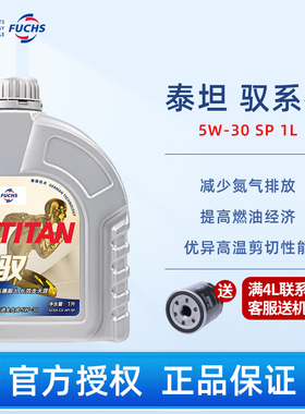 福斯驭GT1 5W30 SP/C3 1升机油全合成正品宝马汽车发动机大众奥迪