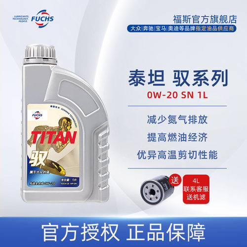 福斯官方旗舰店正品机油0W-20