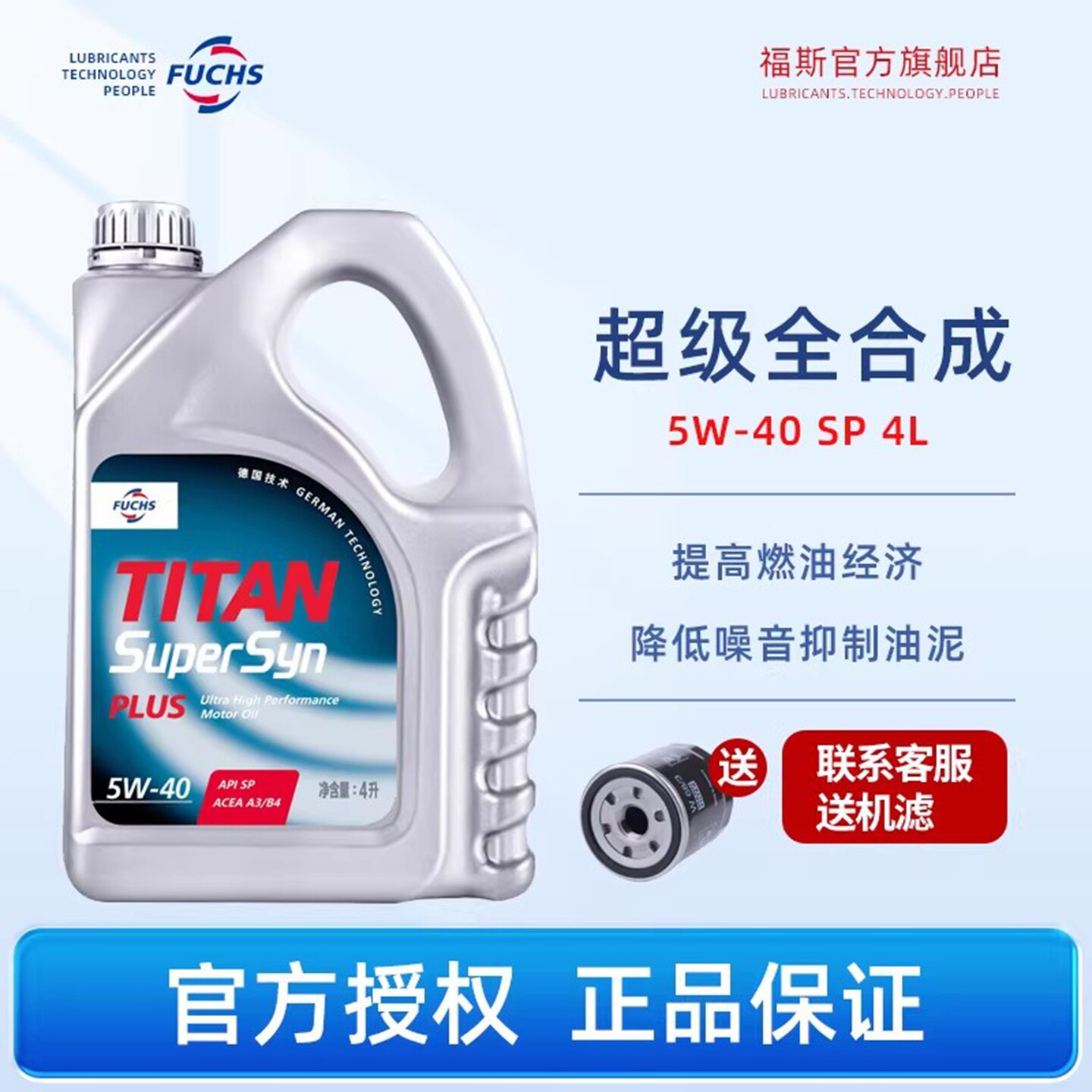 福斯超级5W40全合成机油官方正品宝马奔驰奥迪大众汽车专用初装4L