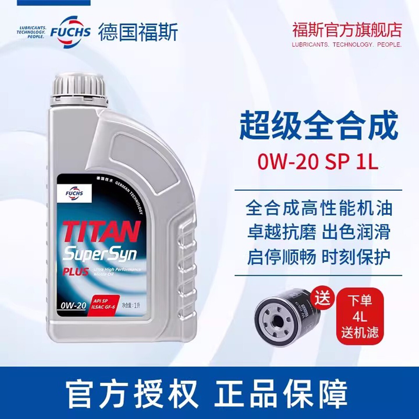 福斯超级全合成机油0W-20官方正品宝马奔驰奥迪大众汽车专用初装