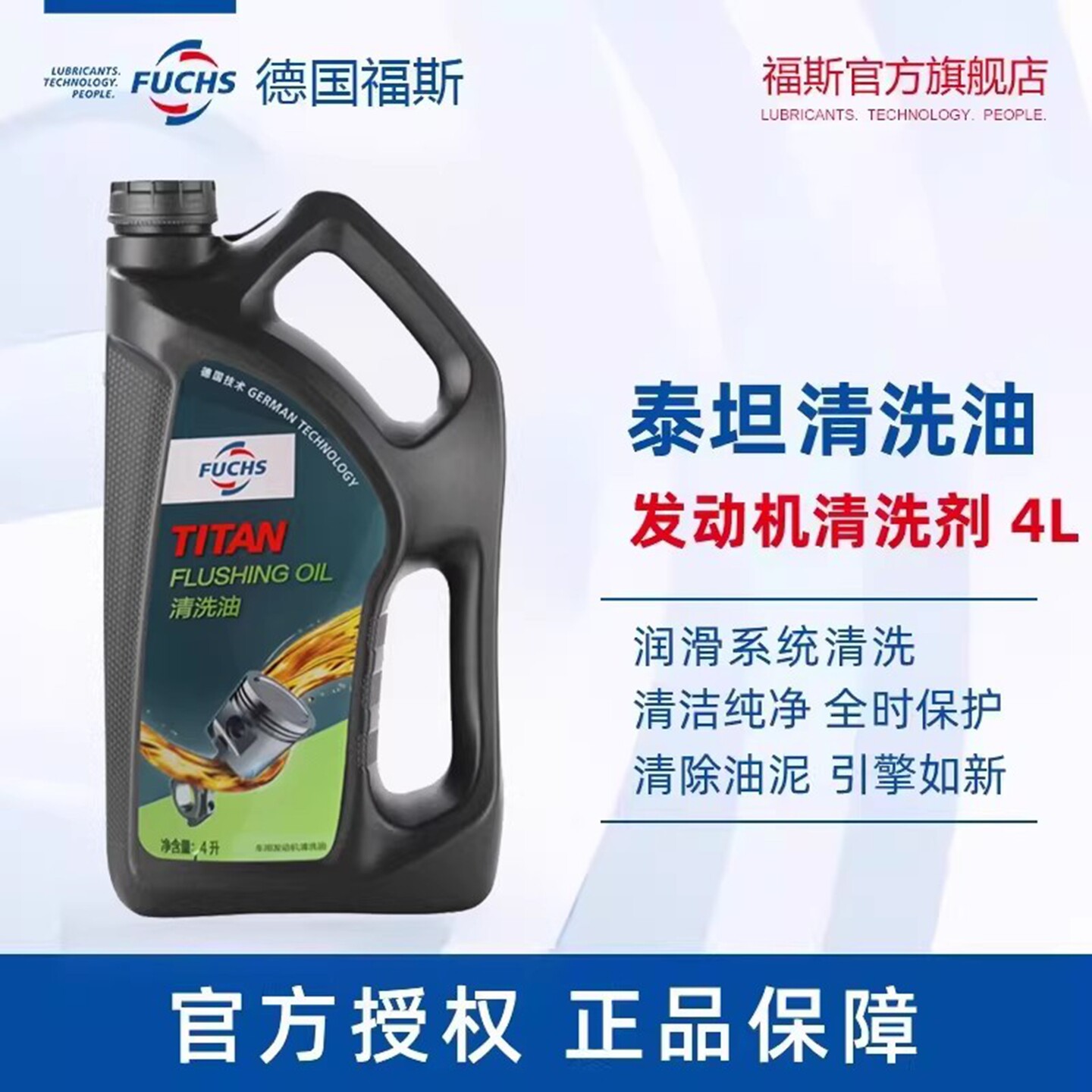福斯官方旗舰店正品机油清洗剂汽车发动机内部去污强力除油泥4L