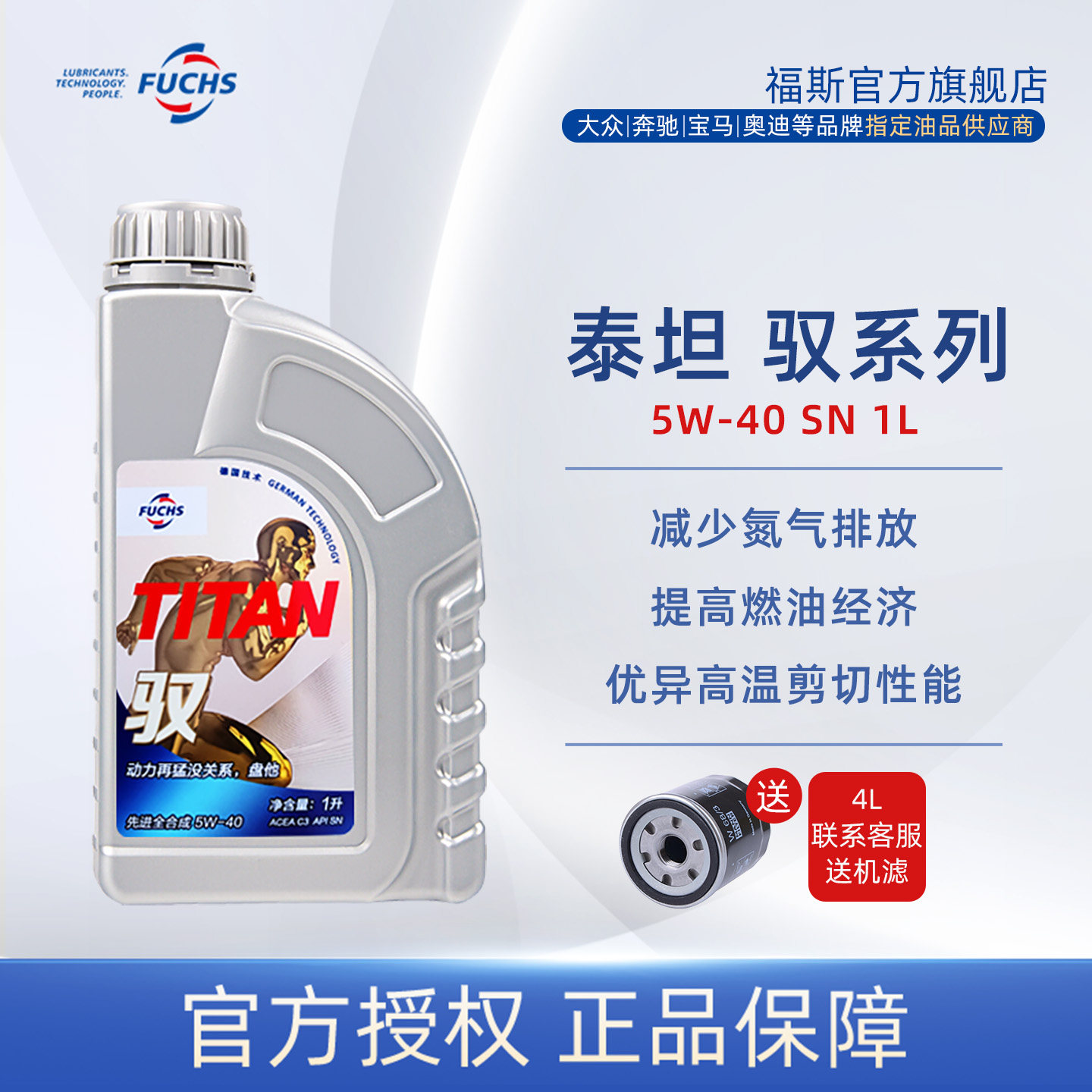 福斯机油汽车发动机油宝马大众润滑油驭GT1 5w-40 1L全合成保养
