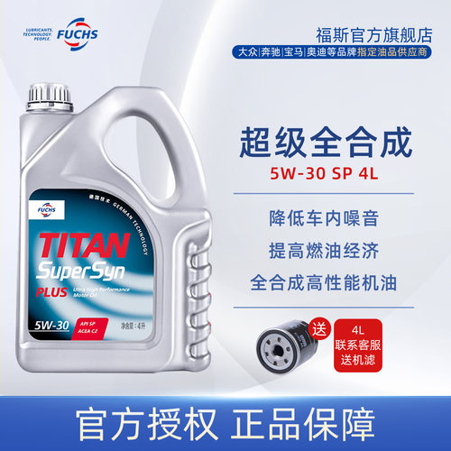 福斯超级全合成机油5W-30