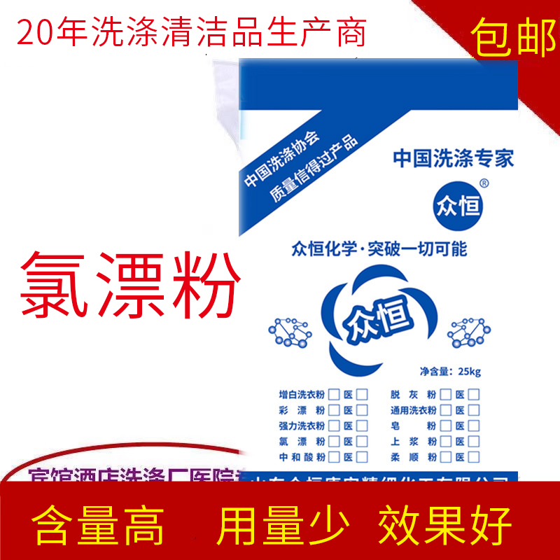 25kg大包氯漂粉漂白粉漂白洗衣粉酒店宾馆洗衣房专用白色衣物去黄
