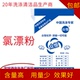 25kg大包氯漂粉漂白粉漂白洗衣粉酒店宾馆洗衣房专用白色衣物去黄