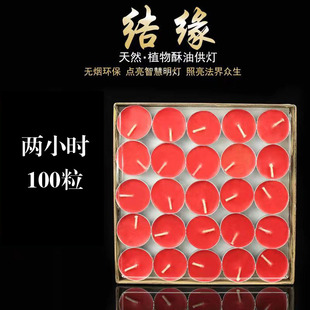 酥油灯供佛灯家用香薰蜡烛3小时4 小时28粒苏油佛前供灯长明灯