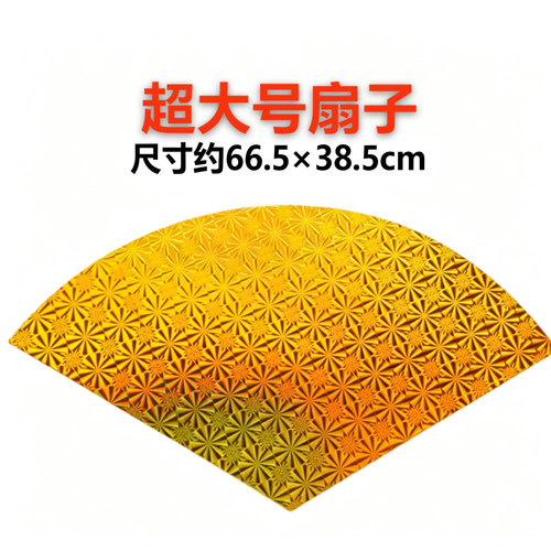 中秋折塔大扇形镭射硬卡纸材料