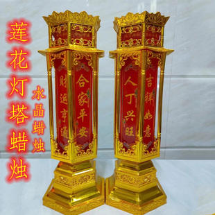 家用水晶蜡烛结婚万家福酥油灯拜神上供莲花台座上贡供佛长明灯