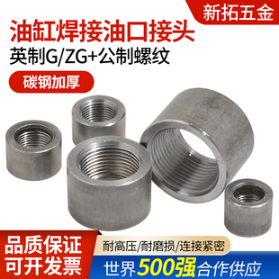 碳钢液压油口接头油缸焊接油箱底座内牙英制ZG螺纹公制内丝接头