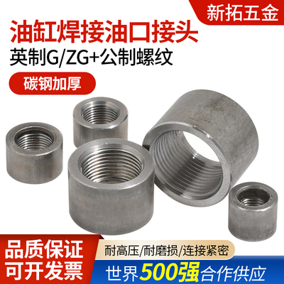 碳钢液压油口接头油缸焊接油箱底座内牙英制ZG螺纹公制内丝接头
