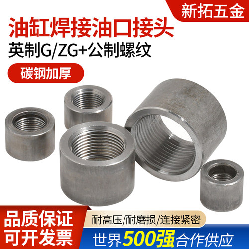 碳钢液压油口接头油缸焊接油箱底座内牙英制ZG螺纹公制内丝接头