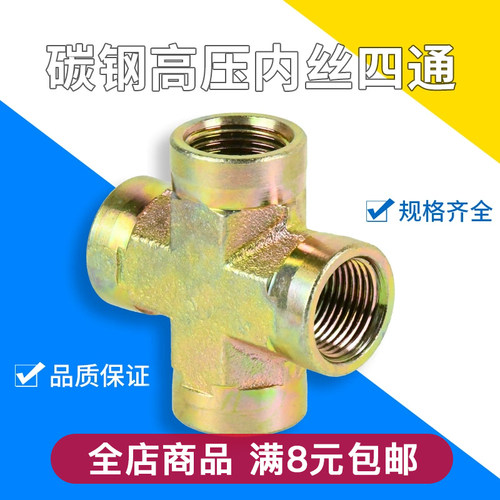 液压高压铁内牙内螺纹内丝四通2分3分4分油管4通接头ZG1/4PT3/8RC
