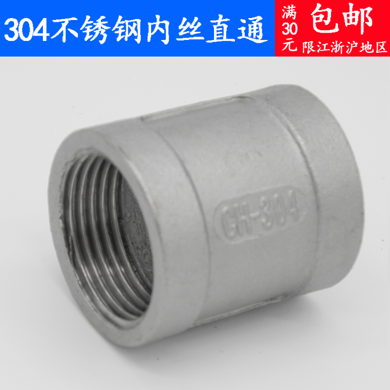 304不锈钢双内丝直通水管接头1分2分3分4分6分1寸内螺纹直接头