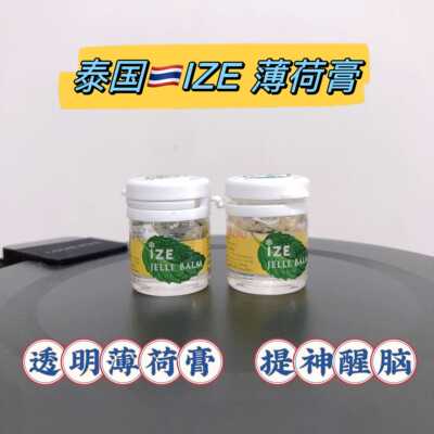 泰国ize薄荷膏清凉提神膏止肤痒膏缓解头晕醒脑