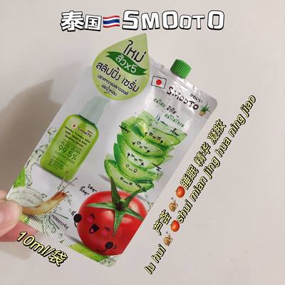 SMOOTO泰国芦荟睡眠精华711小样