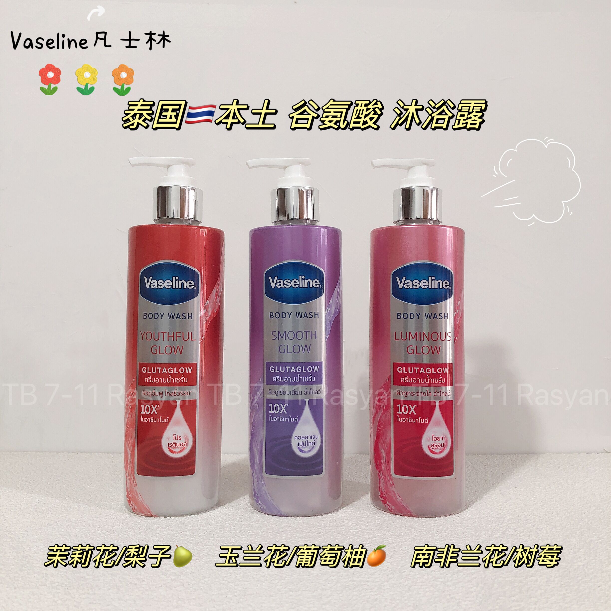 泰国Vaseline凡士林沐浴露谷氨酸保湿补水沐浴乳光滑亮白肌肤