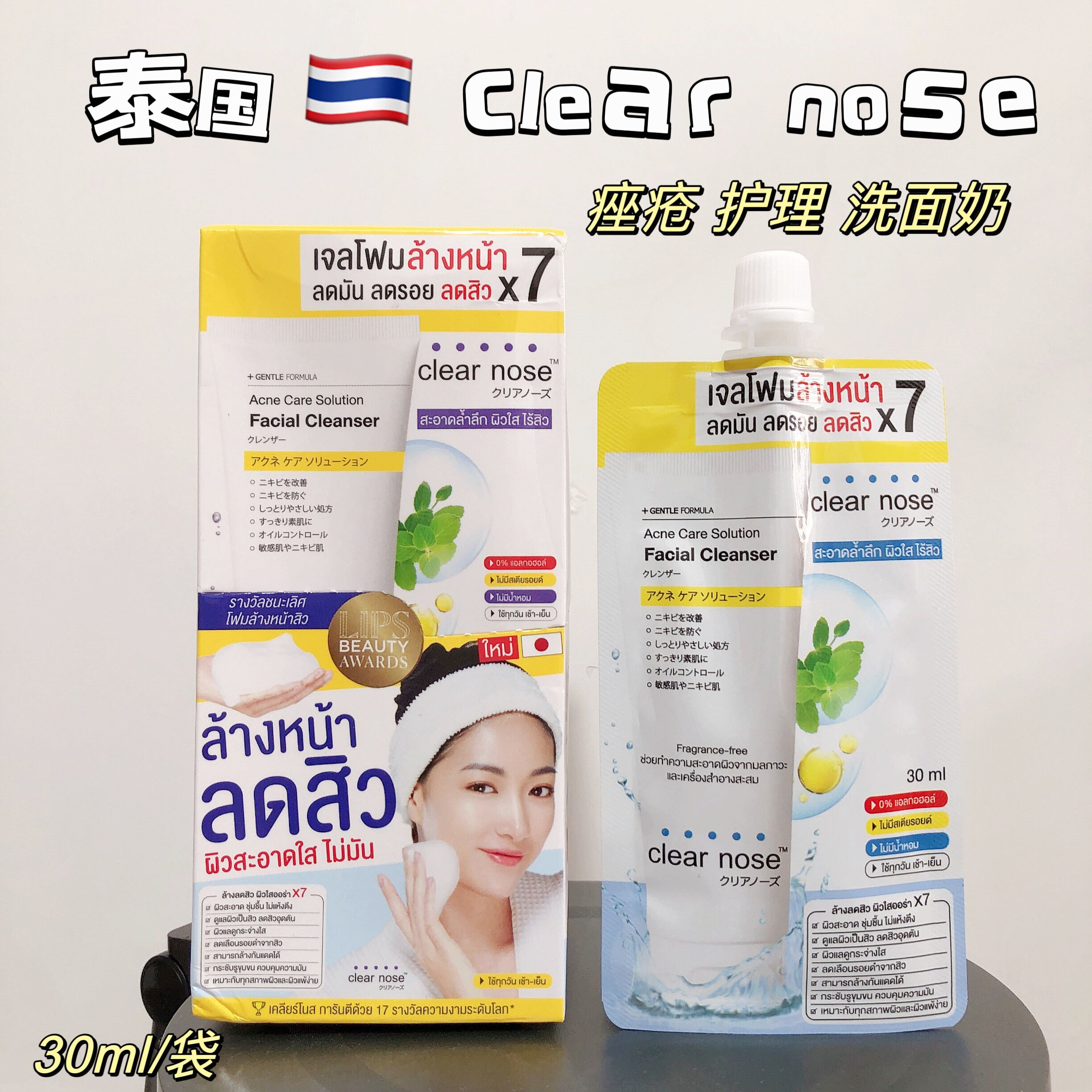 泰国 Clear Nose 洗面奶 温和去油不紧绷保湿711同款洁面乳小样