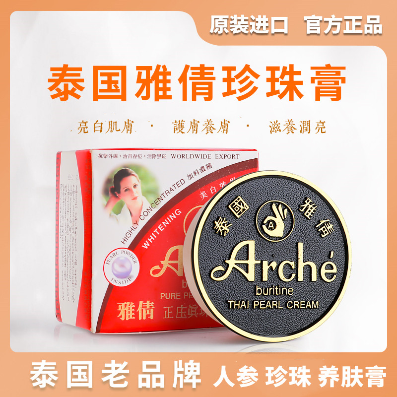 泰国雅倩珍珠膏素颜霜肤色提亮