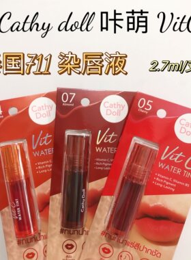泰国Cathydoll咔萌VitC染唇液