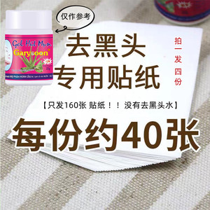 泰国芦荟胶去撕黑头水专用贴纸 男女吸黑头粉刺鼻头带条纹贴纸