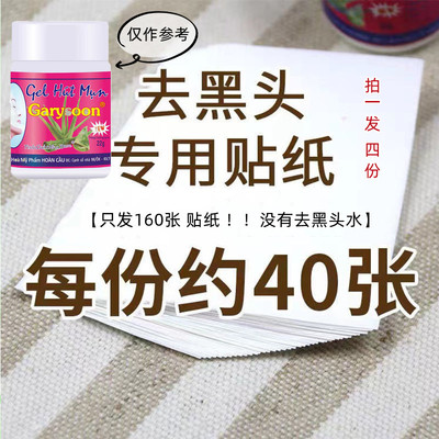 泰国祛黑头贴专用贴纸