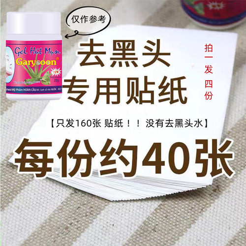 泰国祛黑头贴专用贴纸