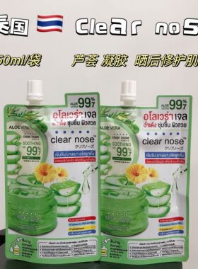 泰国clear nose 菊花芦荟凝胶晒后修护补水保湿滋润涂抹式面膜