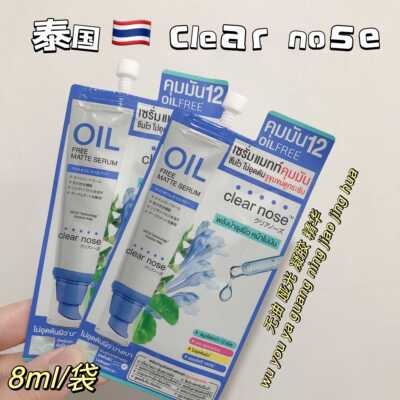 泰国Clearnose无油哑光收毛孔控油精华轻薄温和不堵塞毛孔711同款