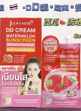 泰国西瓜DD霜防晒霜自然提亮肤色防水遮瑕液711同款