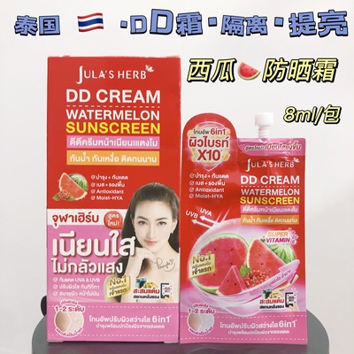 泰国西瓜DD霜防晒霜自然提亮肤色防水遮瑕液711同款