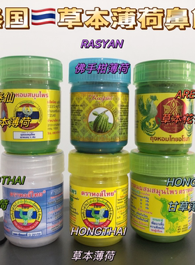 泰国甘草鼻通hongthai提神醒脑