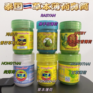 同款 泰國(guó)hongthai甘草鼻通薄荷學(xué)生提神醒腦緩解暈車BKPP 鼻吸筒