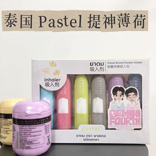 泰国pastel笑脸鼻筒莲花鼻通甘草薄荷提神醒脑鼻吸香筒开车防困