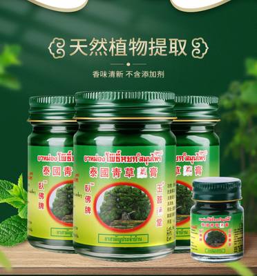 泰国青草膏蚊子叮咬止痒青草药膏