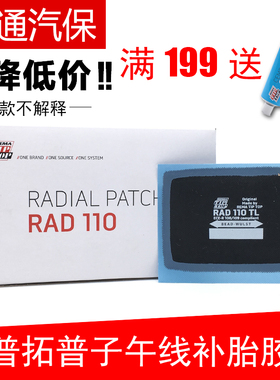 蒂普拓普补胎胶片轮胎修补片TIPTOP补胎片RAD110RAD112115116E20