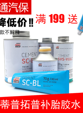 蒂普拓普补胎胶水MPC快干胶水多功能硫化剂清洗剂密封胶蓝色胶水